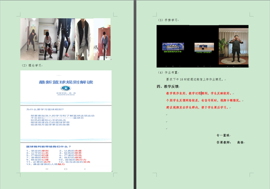 说明: I:\工作临时存储\“云端教学 一键互联”jinnian金年会线上教学正式开启\课后总结 (2).png